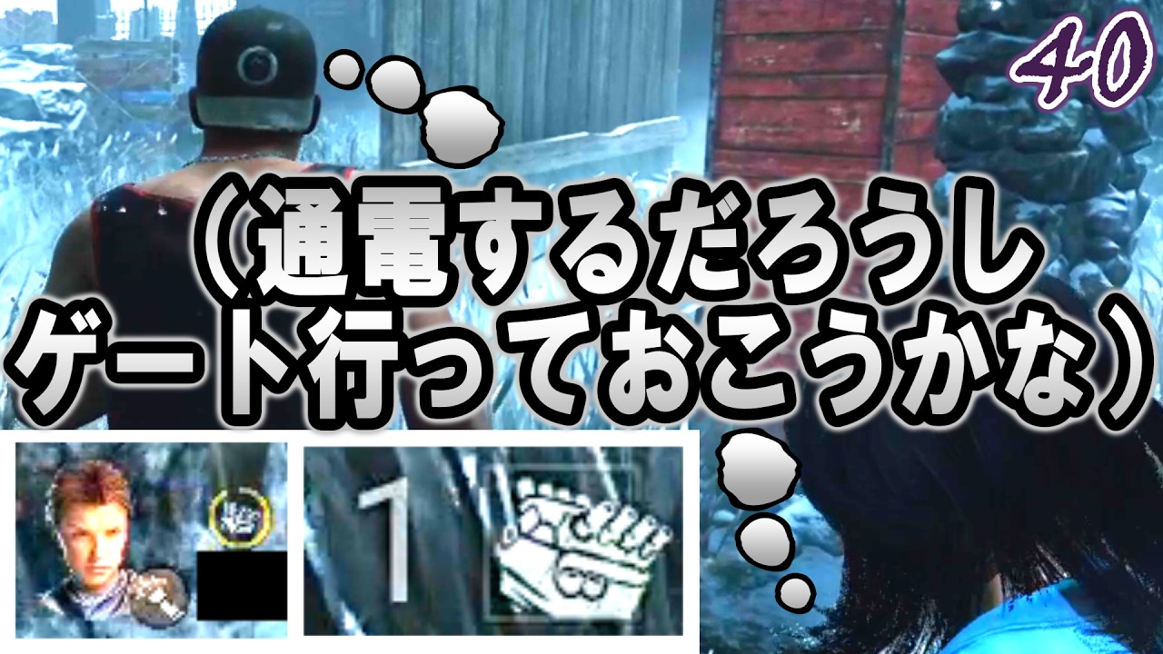 【DBD】同じ事考えてたねー Pt.40