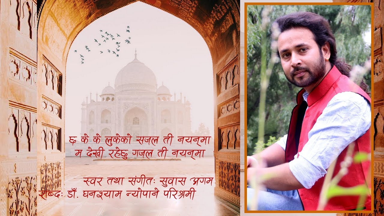 Cha ke ke lukeko by Suvas Agam || GHAZAL KO SUVAS || Lyric Ghanashyam Parishramee || Romantic Ghazal