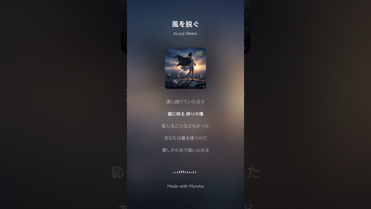 風を脱ぐ