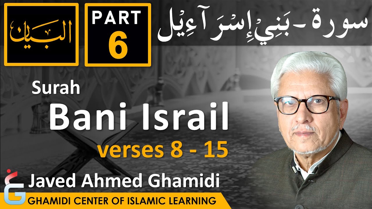 AL BAYAN - Surah BANI ISRAIL - Part 6 - Verses 8 - 15 - Javed Ahmed Ghamidi