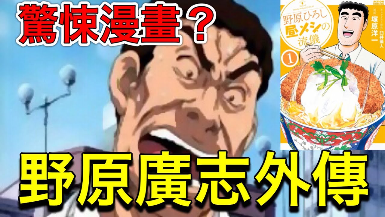 蠟筆小新被消費？成為大便作的野原廣志午餐流派！！