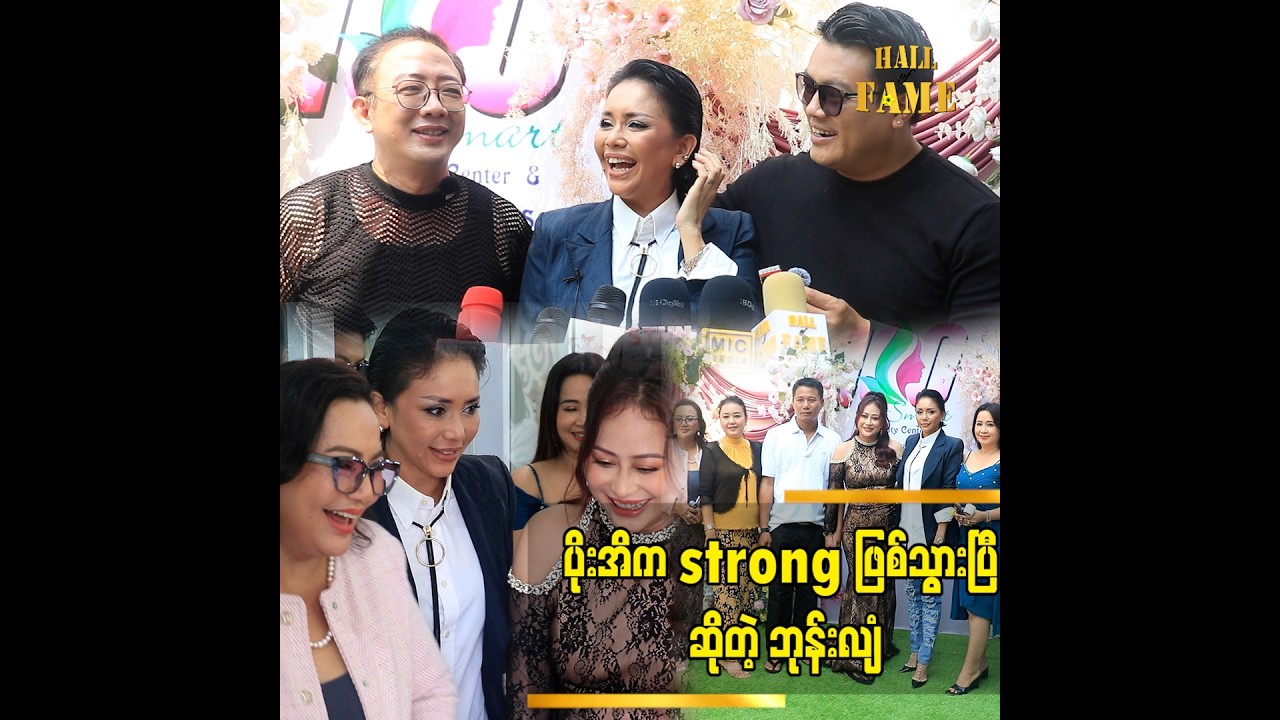 ကျွန်တော်တို့ သူငယ်ချင်းတွေက ပြောမနာဆိုမနာတွေပါ” ဆိုတဲ့ ဘုန်းလျံ