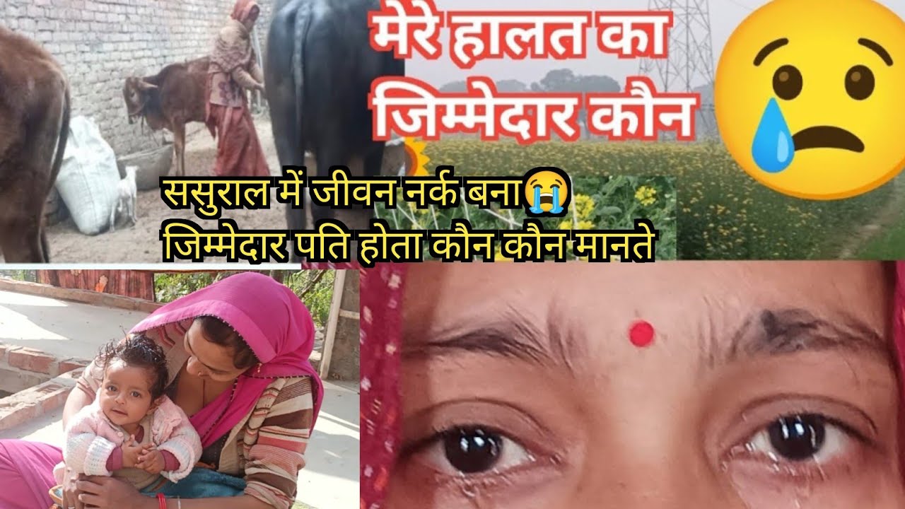 पति की वजह से jindgi नरक बनती हैं 😢 yah Baat kaun kaun manta hai 😭मेरे दर्द की कहानी #vlog#sadvlogs 