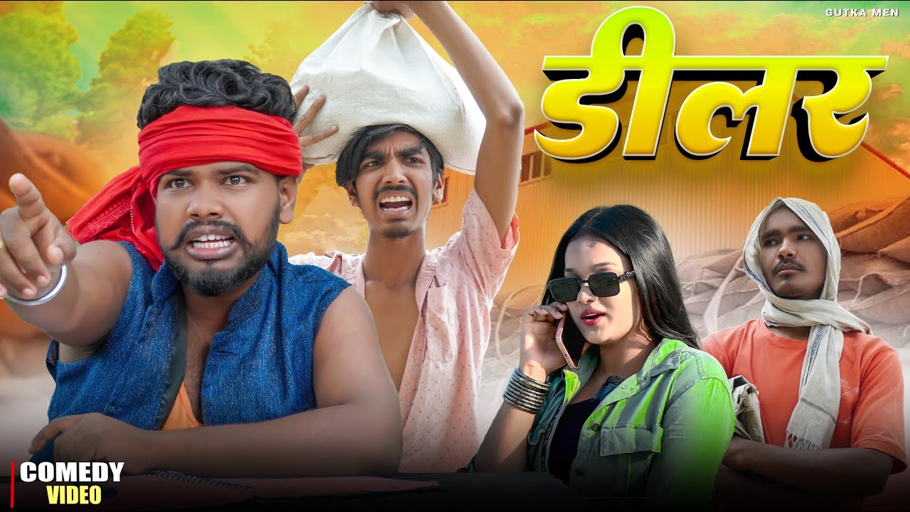 डीलर | Delar | Gutka Men | Village Box | Full Comedy