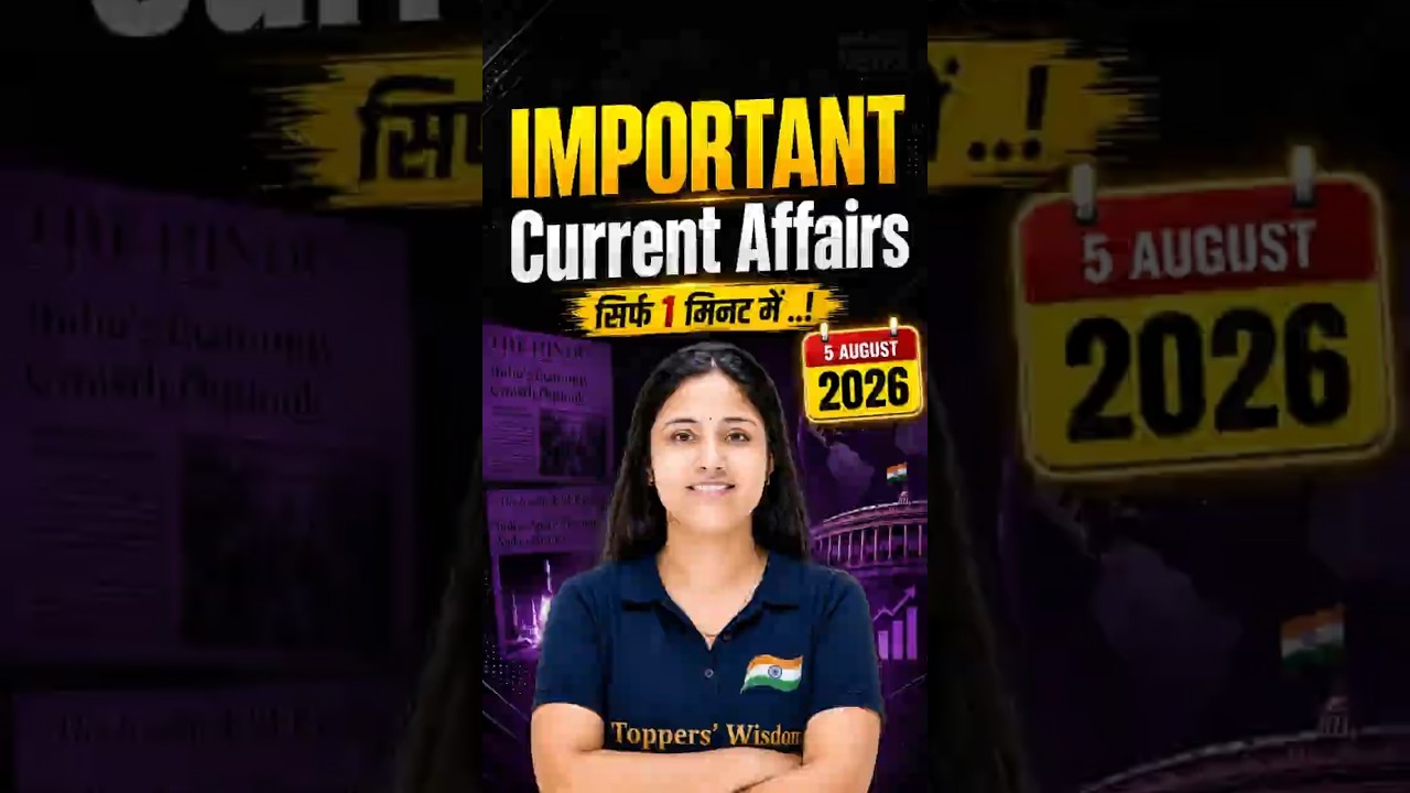 Important Current Affairs 5 August 🔥| Ayushi ma'am | Toppers' Wisdom #shorts #currentaffairs