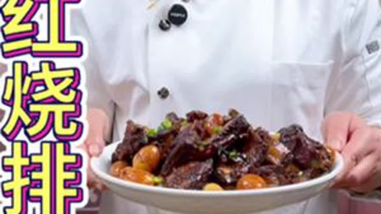 只需要一个电饭锅就可以搞定红烧排骨的做法，色香味俱全，关键是做法还特别的简单#电饭锅美食#红烧排骨#美食教程 #抖音美食推荐官