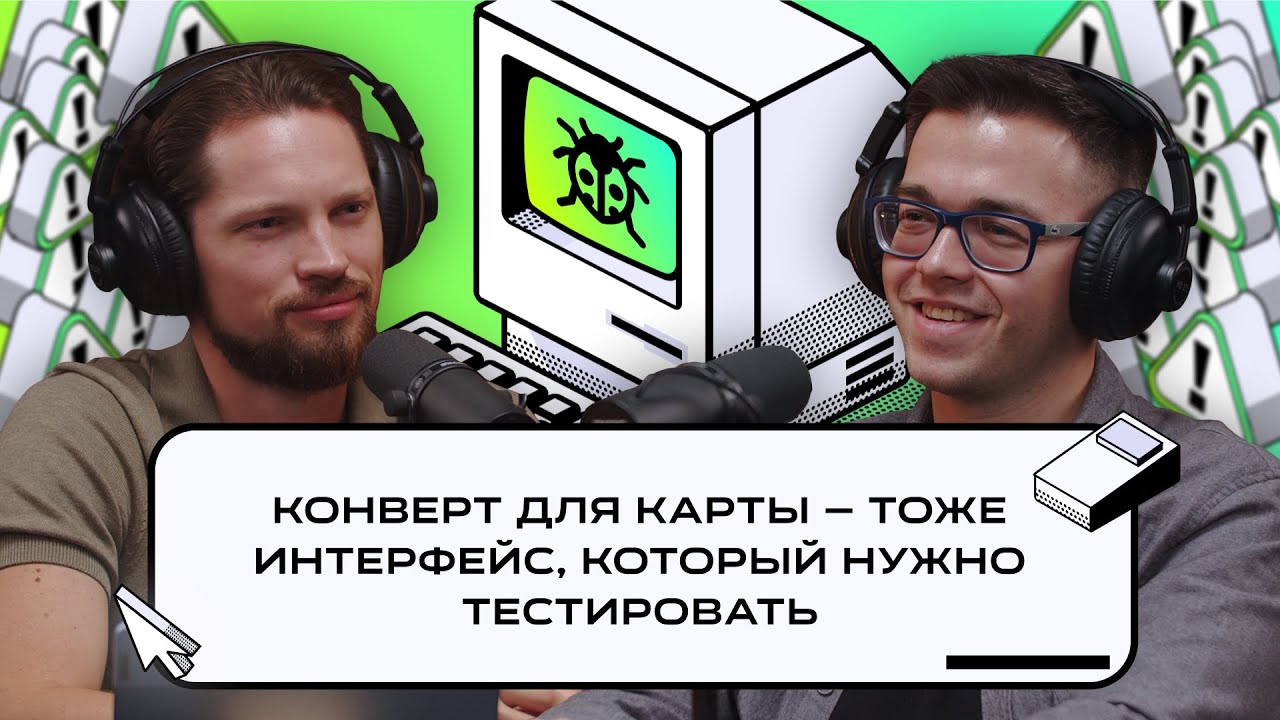 Т-Банк: А/В тесты всего и секреты собесов продактов | Подкаст «Багрепорт»