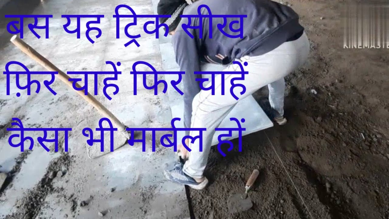 कोटा मार्बल इस तरीक़े लगाए  