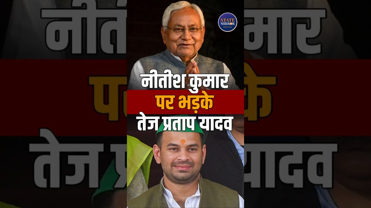Tej Pratap Yadav Targets Nitish Kumar Over Lalu Yadav Security Row | Bihar Political Clash #ytshorts