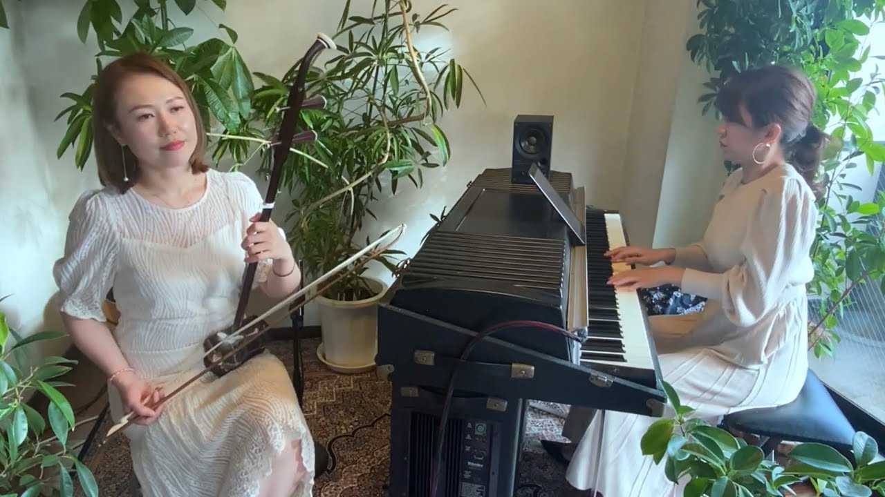 月半小夜曲 / Half Moon Serenade /  二胡：李英姿、Rhodes piano:滝本紘子