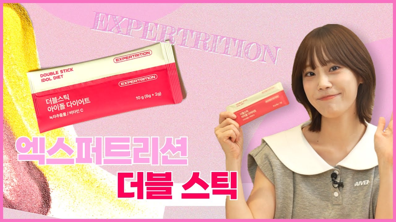[트렌드쇼퍼 시즌2] 아이돌의 관리 비법! 엑스퍼트리션 더블 스틱!!