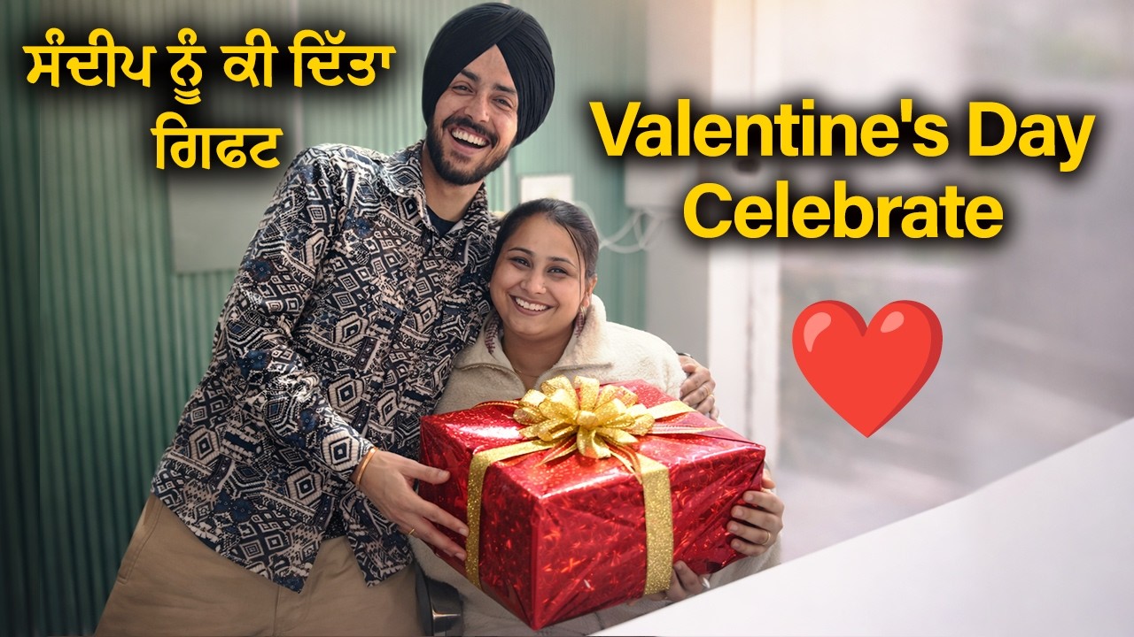 ਅਸੀਂ ਕਿਵੇਂ ਮਨਾਇਆ Valentine's Day - Saneep ਨੂੰ ਕੀ ਦਿੱਤਾ Gift || Deep Matharu
