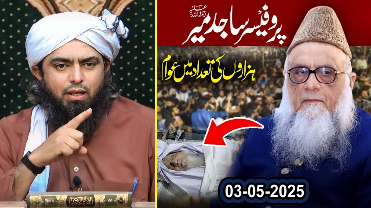 ❤️ Allama Prof. Senator Sajid Mir رحمہ اللہ ! ❤️ Ahl_e_Hadith Ameer ! 😭 Engineer Muhammad Ali Mirza