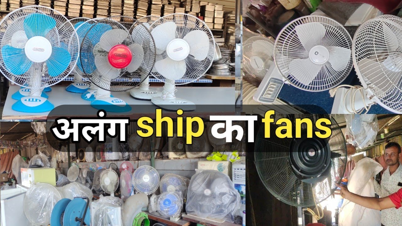 Alang ship ka origenal tebale fan market ekdam sasta || आपको जहाज का एकदम सस्ता टेबल फैन मिल जायेगा