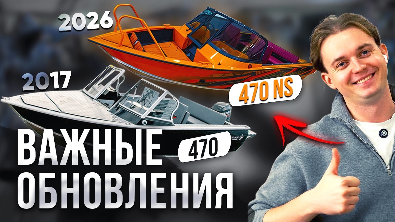 ЧТО НОВОГО в 2026 ГОДУ ДОБАВИЛИ НА ЗАВОДЕ САЛЮТ ? СРАВНИЛИ САЛЮТ REALCRAFT 470 (2017) и 470 NS 2026