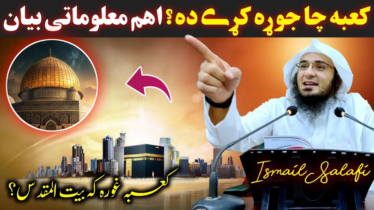 Who built Ka'ba? Shaikh Abu Hassaan ishaq swati - Abu Hassan ishaq swati - Ismail Salafi