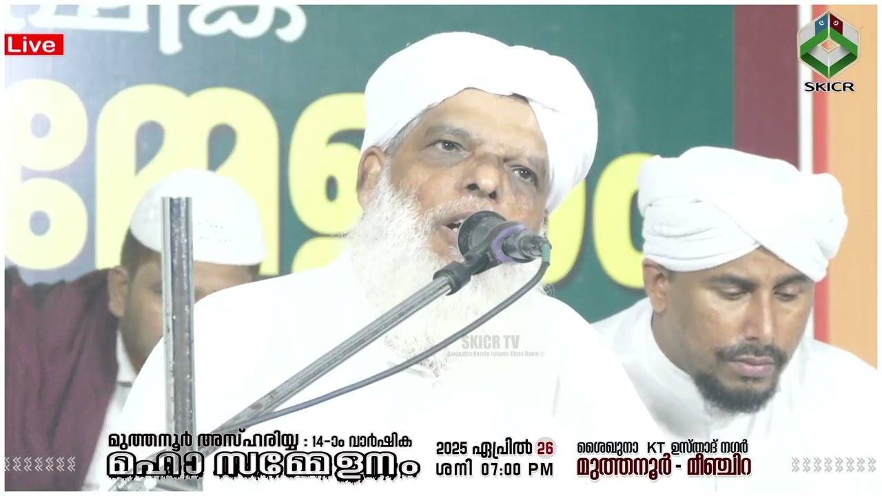 ശൈഖുനാ എം ഉമ്മർ മുസ്‌ലിയാർ തനിയംപുറം - അസ്ഹരിയ്യ 14th വാർഷികം  - മുത്തനൂർ മീഞ്ചിറ