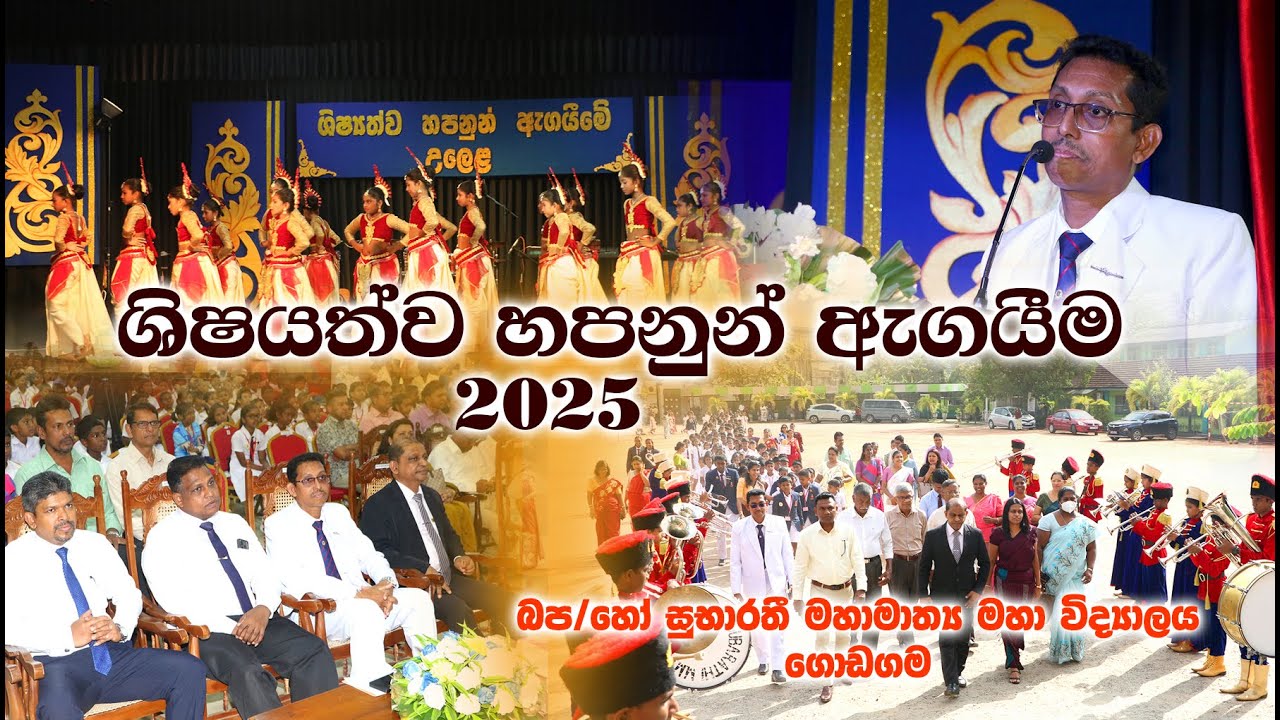 Subarathi Vidyalaya - Godagama - Grade 5   2025