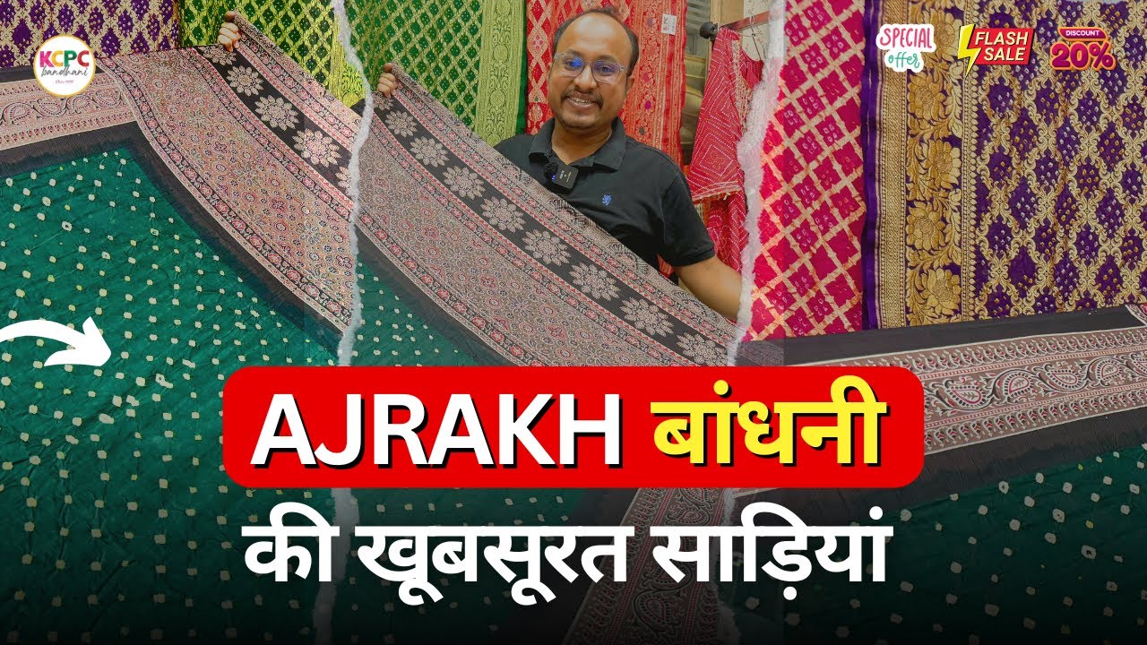 🔥KCPC लाया हैं राजस्थान की अजरख बांधनी Print की शानदार साड़ीयां।#bandhanisaree #ajrakhprint #latest