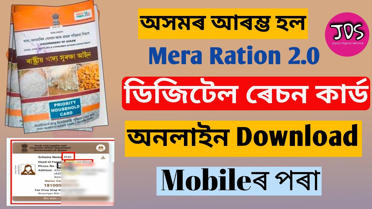 Digital ration card download assam || Mera Raion mera Aadhar Assam 2024 || Joyan Digital SEva
