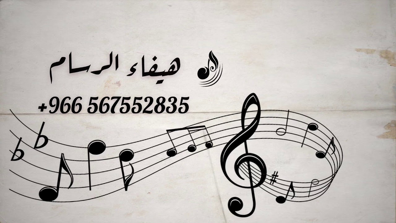 هيفاء الرسام - ياسعود فات من الشهر (حصرياً) 2020