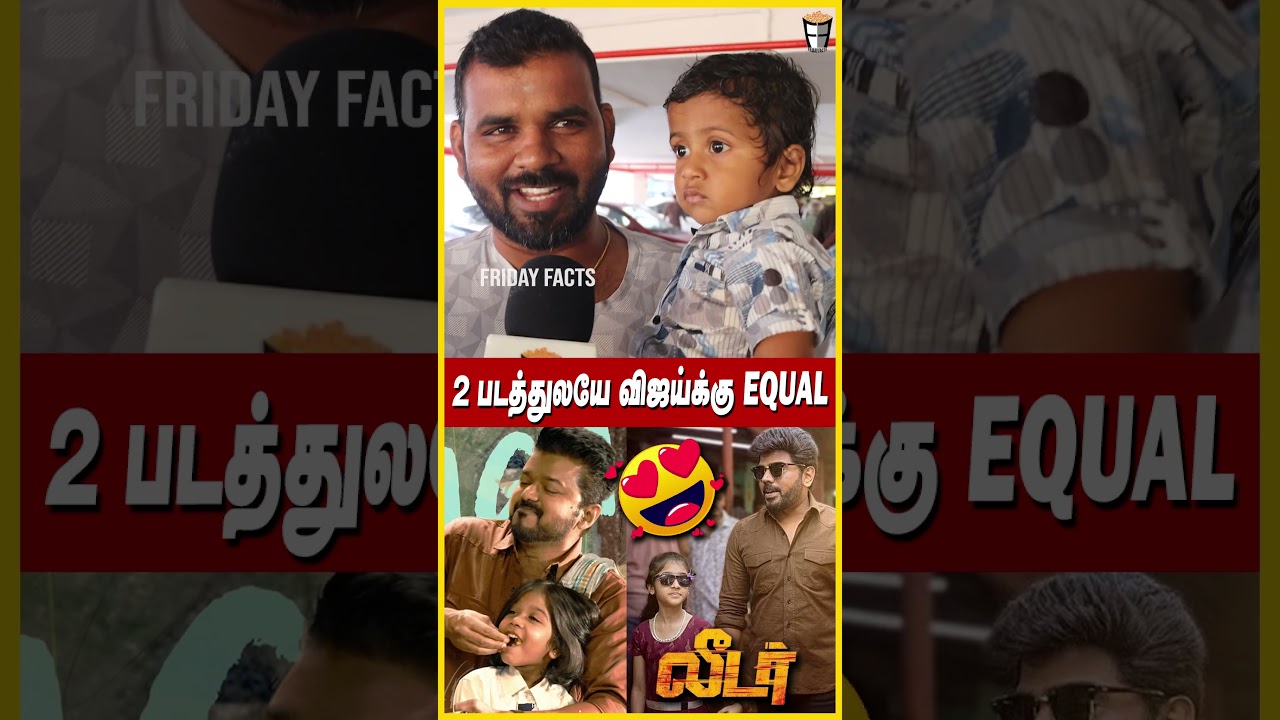 2 படத்துலயே விஜய்க்கு EQUALஆ நடிக்குறாரு💥LEADER PUBLIC REVIEW | Legend Saravanan #leaderreview