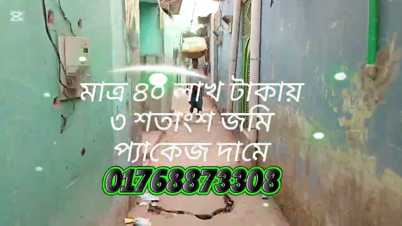 ঢাকা কেরানীগঞ্জ কদম তুলি  পাসে মুুনু ব্যাপারীর ঢাল ৩ শতাংশ জমি বিক্রি হবে প্যাকেজ 01768873308 #vlog 