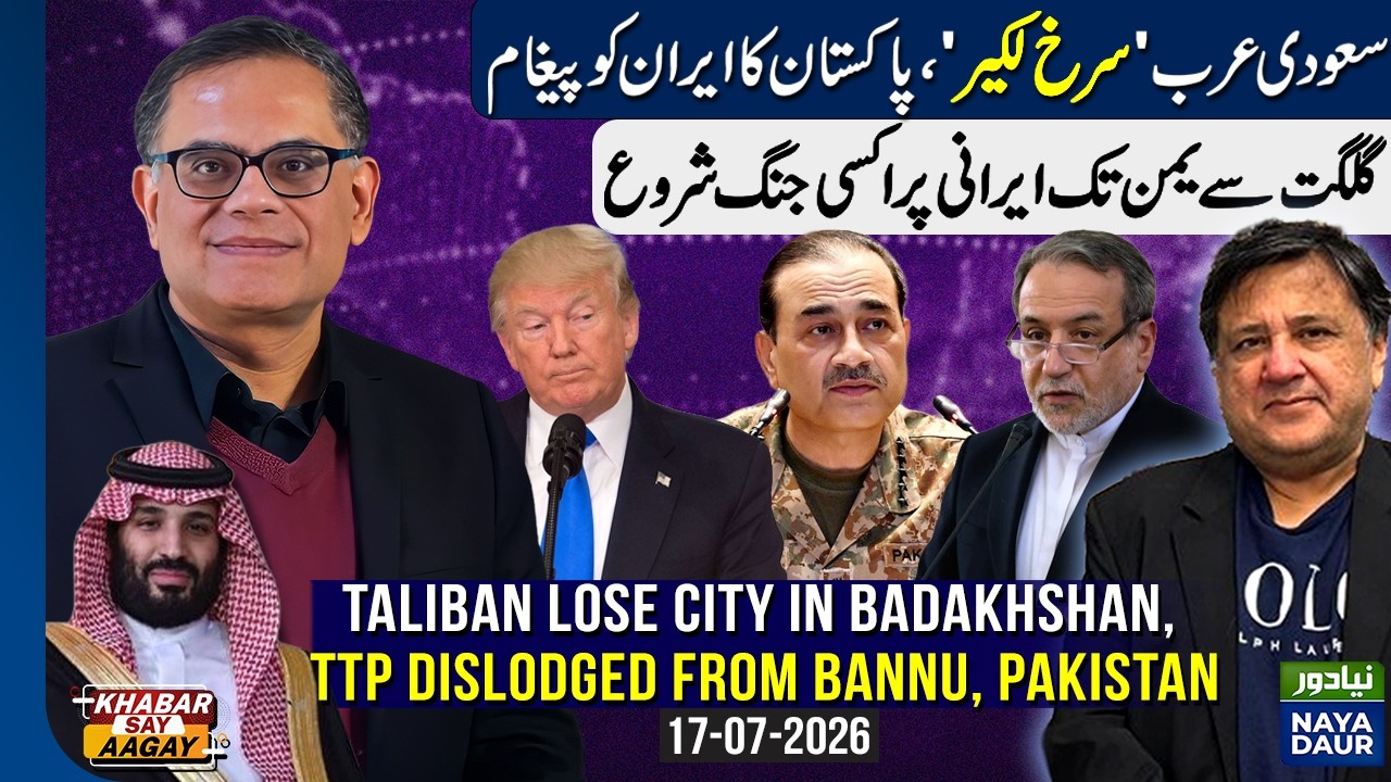 Saudi Arabia 'Red Line', Pakistan Tells Iran As Proxies Activated Across Region | Badakshan Falls?
