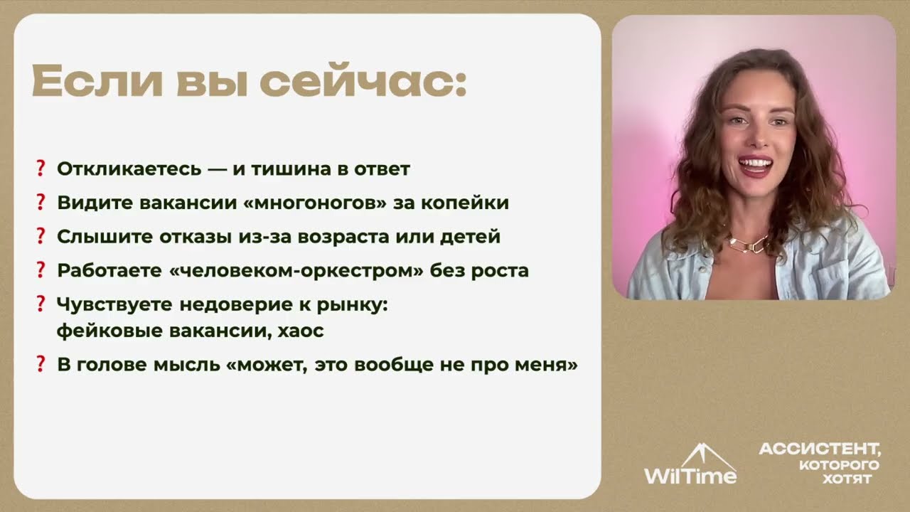 Как найти работу ассистентом за 5 дней
