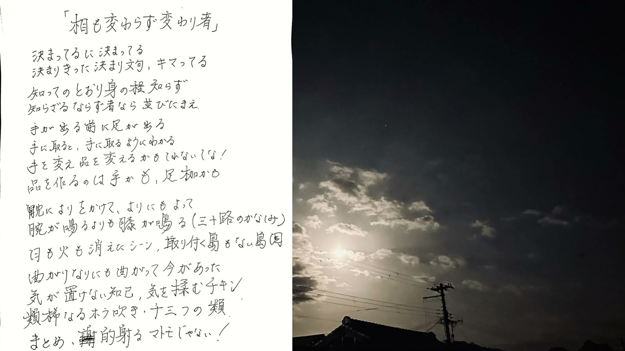 相も変わらず変わり者／間開