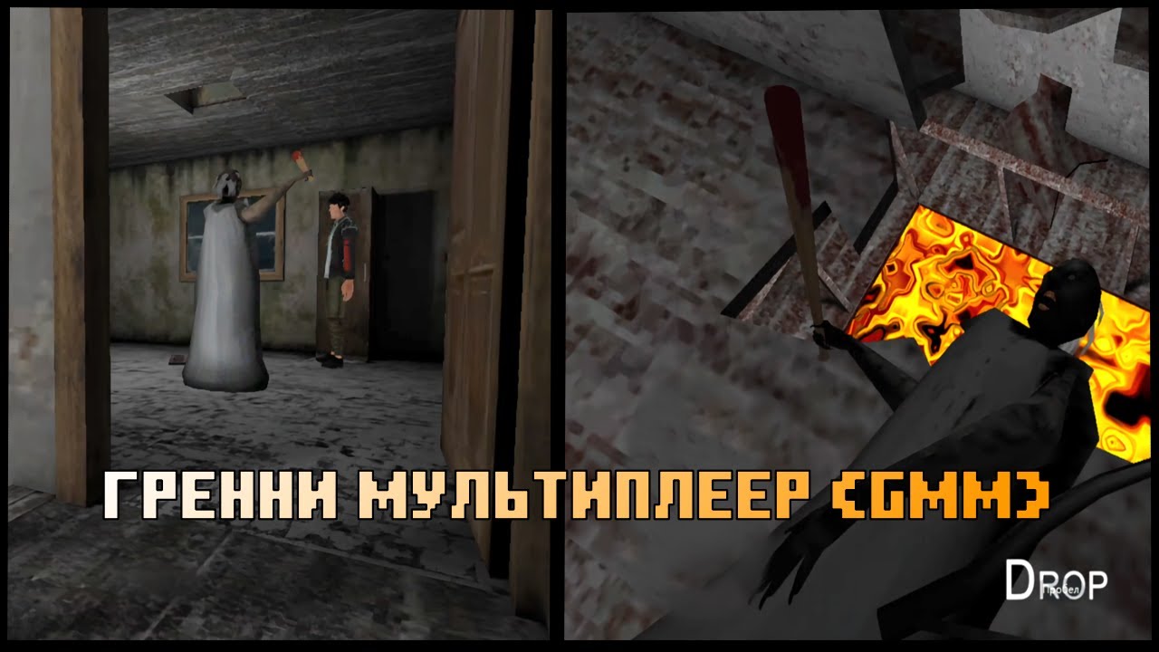 Гренни мультиплеер но на телефон |GMM| |Granny|