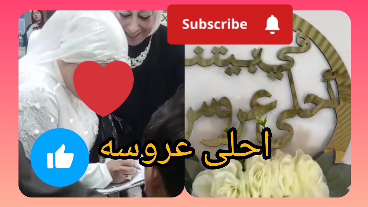 واخيرا كتبنا الكتاب#وعروستنا المغربيه#نورت بيتنا#