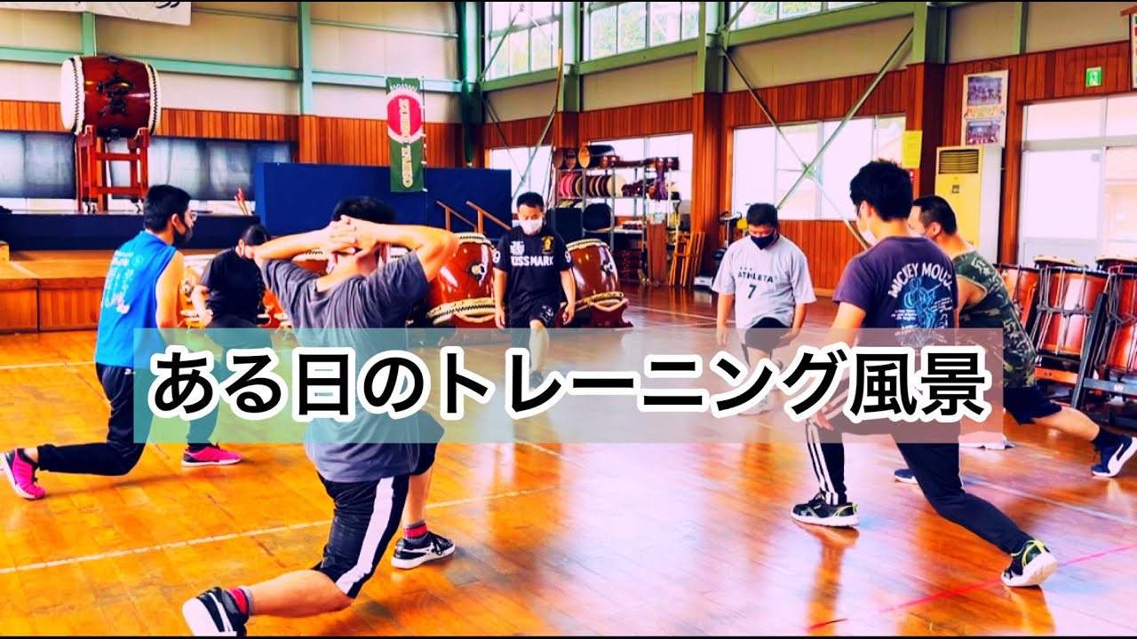 【瑞宝太鼓】ある日のトレーニング風景2021