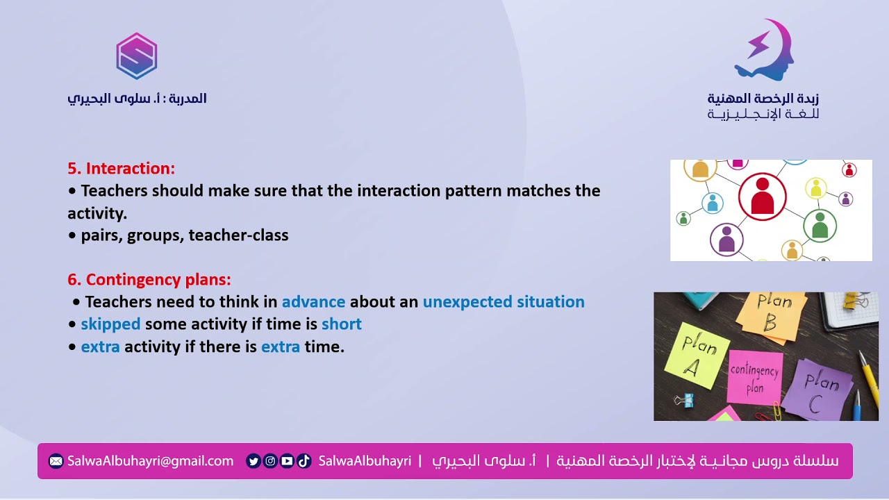 عناصر كتابة خطة الدرس -Elements of writing a lesson plan - الرخصة المهنية اللغة الإنجليزية
