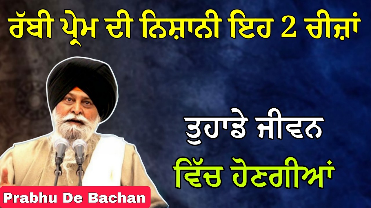 ਰੱਬੀ ਕਥਾ ਪ੍ਰਮਾਤਮਾ ਨਾਲ ਗੱਲਾਂ ਕਰਨ ਦਾ ਗੁਪਤ ਤਰੀਕਾ | Giani Sant Singh Ji Maskeen Katha #gurbani #katha