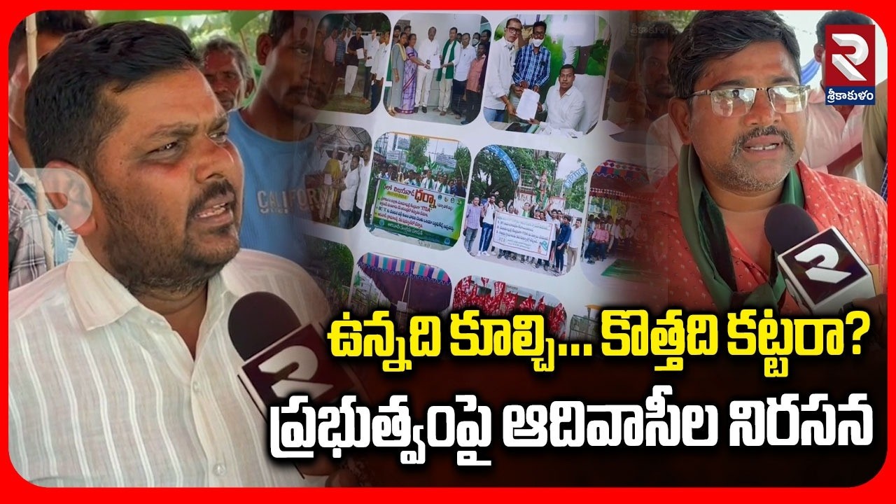 ఉన్నది కూల్చి… కొత్తది కట్టరా? | Tribles Shocking Comments On AP Government | RTV