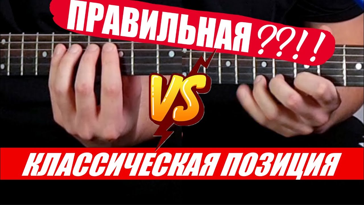 Грустная ПРАВДА о классической позиции левой или Обе Белые?