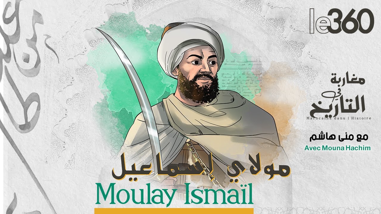مغاربة في التاريخ: مولاي إسماعيل