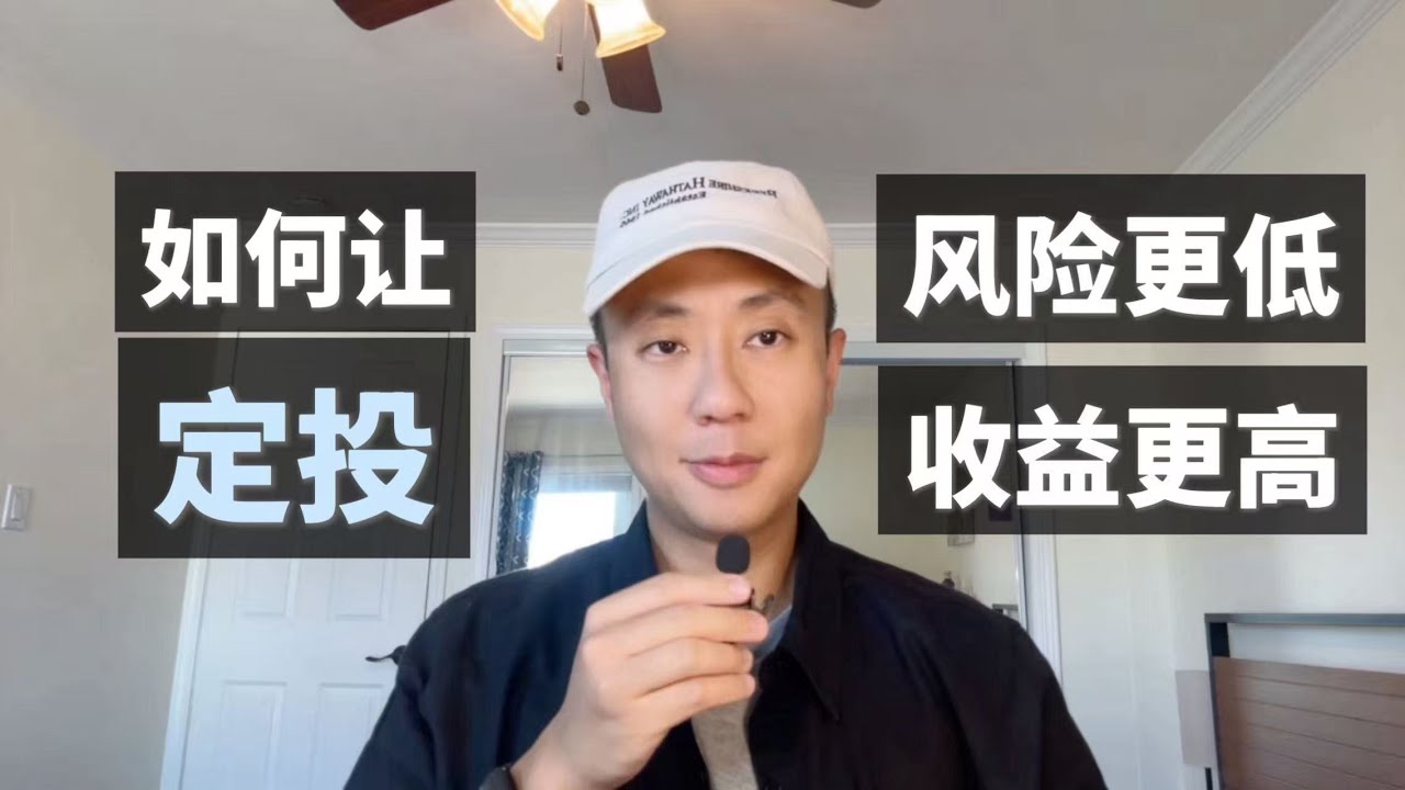 【收益提升】定投进阶策略，比DCA更狠！