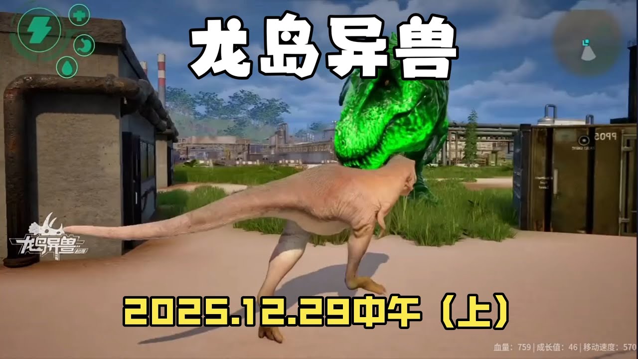 龙岛异兽：火男冒险录，2025.12.29中午（上）