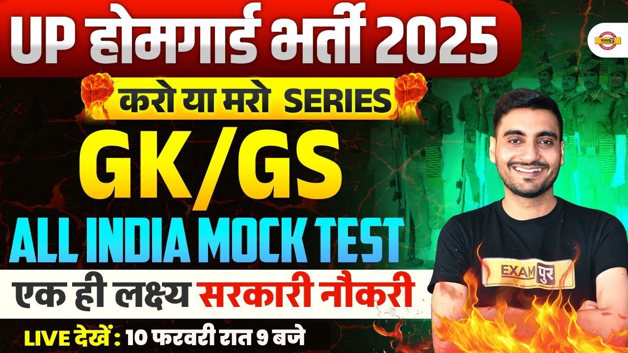 UP HOME GUARD GK CLASS | UP POLICE HOME GUARD GK MARATHON CLASS - VIVEK SIR