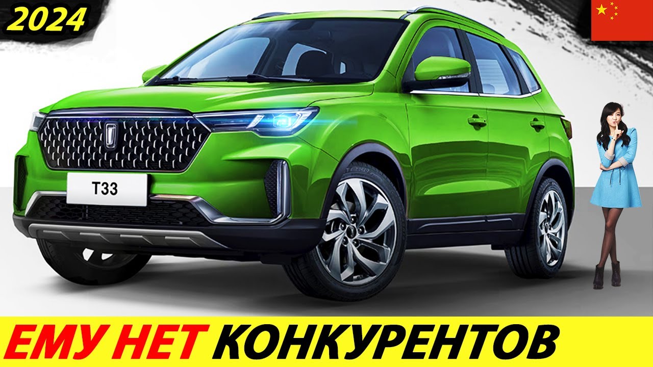 КИТАЙ УЖЕ В РАЗЫ ЛУЧШЕ И ДЕШЕВЛЕ КОРЕЙЦЕВ! ДОСТУПНЫЙ КИТАЙСКИЙ КРОССОВЕР 2024 ГОДА (BESTUNE T33)