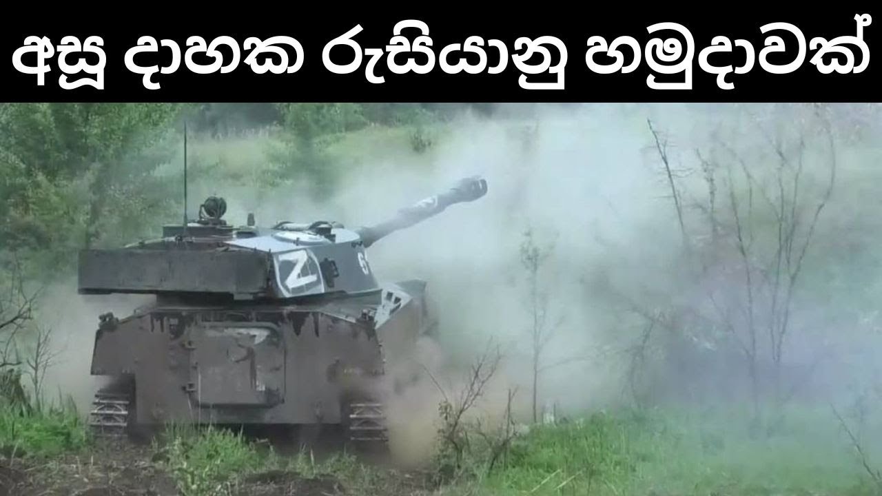 Oreshnik ප්&zwj;රහාර එල්ල වීමේ අවදානමක් | රුසියානු හමුදා තවත් පෙරමුණක රැස් වෙයි