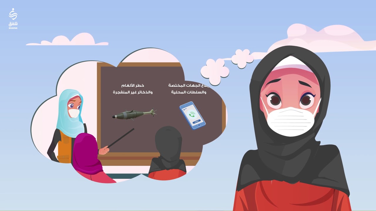 اليوم العالمي للمرأة IWD 2021 | نصائح للسيدات حول مخاطر الألغام والذخائر غير المنفجرة