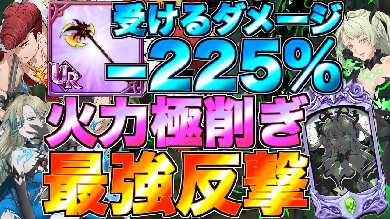 【グラクロ】火力極限まで削いでから最強の必殺で反撃決めるガチガチ編成が強いwwwwwww ／ 喧嘩祭り(上級)【七つの大罪】