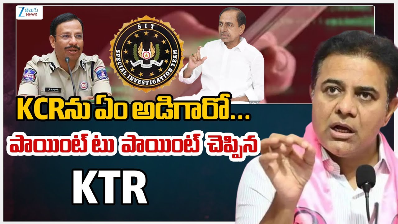 KTR Clarity On KCR Investigation | SIT | KCRను ఏం అడిగారో... పాయింట్ టు పాయింట్ చెప్పిన KTR | ZEE