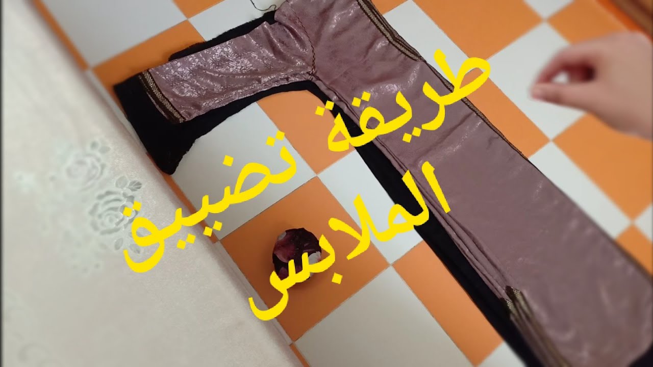 أسهل طريقة لتضييق الملابس💖💖تعلمي معي الطريقة الصحيحة لتضييق الملابس👗👗