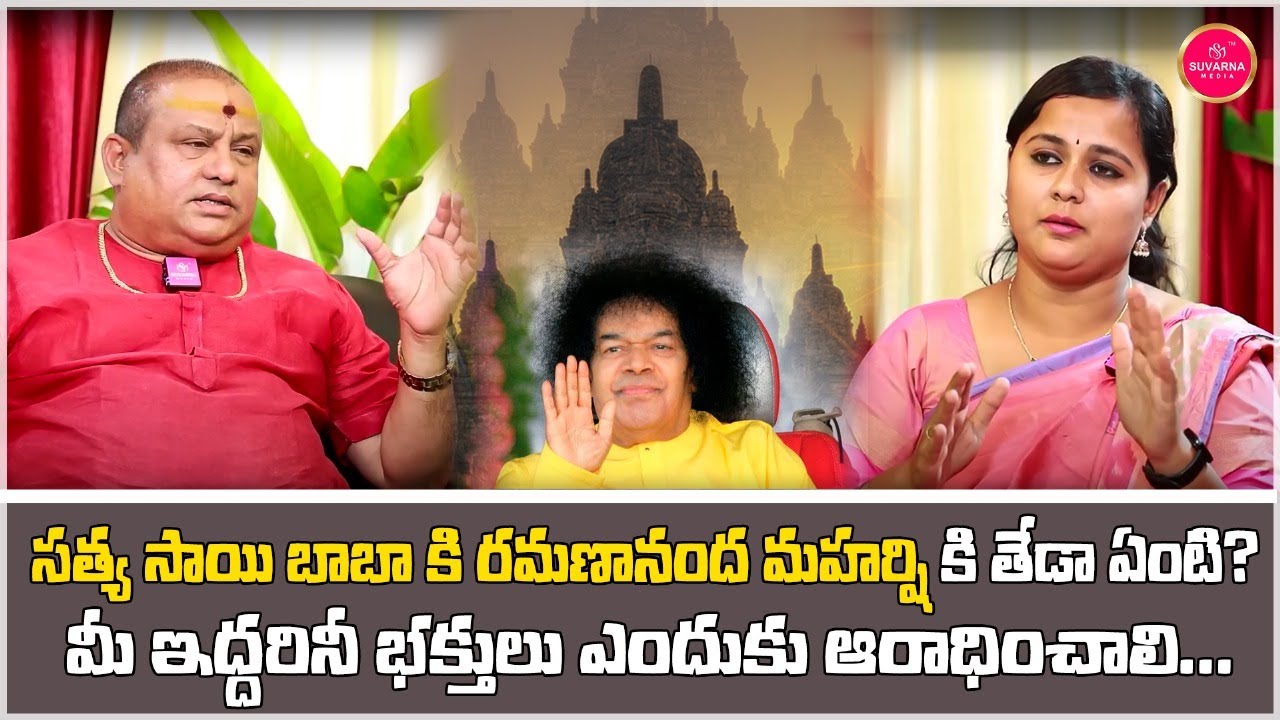 Siddhaguru Sri Ramanananda Maharshi About sathya sai baba | Sri Ramanananda Maharshi Interview