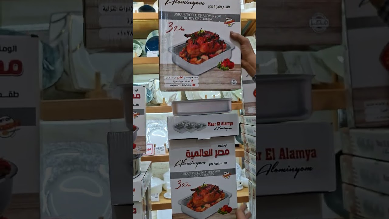 معرض العشري بيقدّم لكم عرض خاص 🔥⏰ لفترة محدودة لحد آخر شهر 1💥 طقم الألومنيوم العالمية – 3 قطع