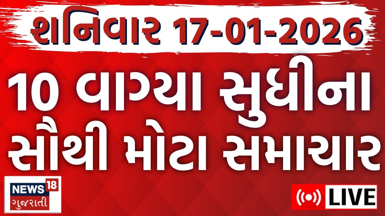 Gujarat Fatafat News LIVE | ગુજરાતના આજના સૌથી મોટા સમાચાર | Latest Superfast News | Weather News
